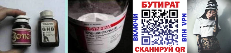 Бутират Butirat  Сковородино 