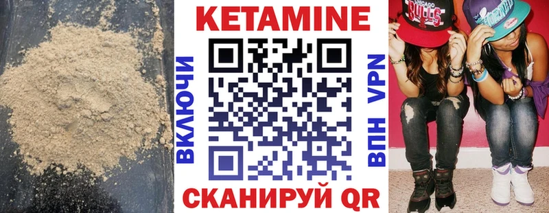 КЕТАМИН VHQ  Сковородино 